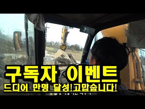 굴착기 구독자 이벤트!!!(1일 무료 교육)