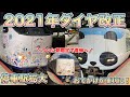 2021年3月13日ダイヤ改正で271系が朝のみ復帰へ！くろしお号・はるか号も停車駅・運転区間拡大！