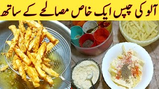 French Fries Recipe By Ijaz Ansari. Aloo Ki chips Best Recipe Ever.