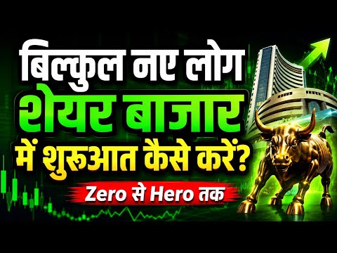 Thumbnail for Stock Market For Beginners | Share Market Basics For Beginners | Share Market Kaise Sikhe