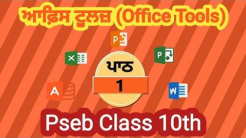 PSEB | Class 10th | Lesson 1 |  Office Tools #computergian #education #computer #msoffice #office