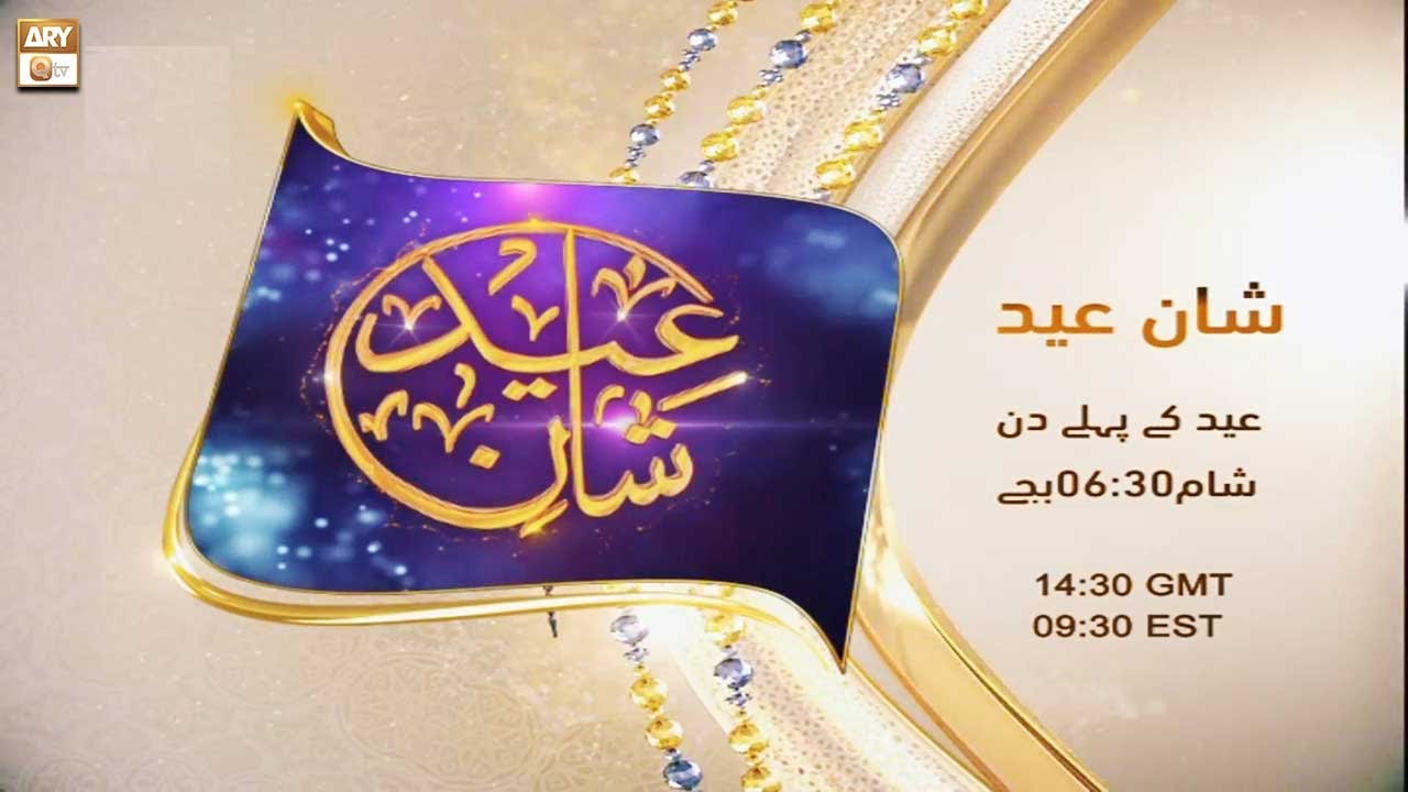 Eid-ul-Azha 2021 - Shan e Eid - Lahore Studio - Eid Day 3 - Promo - ARY Qtv