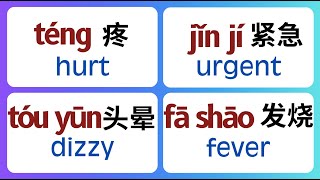 30 Key Chinese Phrases for Hospitals and Emergencies