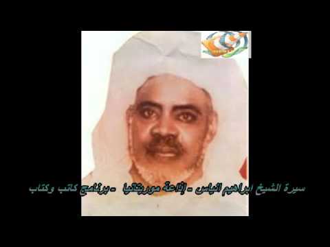 سيرة الشيخ ابراهيم انياس