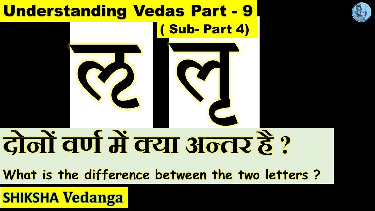 Pronunciation place of ल , लृ वर्ण | Difference between letter ऌ and लृ ...