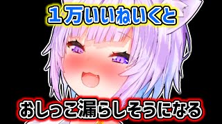 【猫又おかゆ】いいねがたくさん付くと嬉しくておもらししそうになるおかゆ【ホロライブ切り抜き】