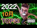 10月 日本語ラップTOP30(2022)