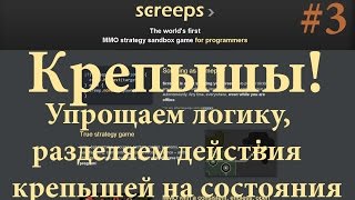 #3 Screeps - Улучшаем скрип. Разделяем логику крепыша на состояния. screenshot 2