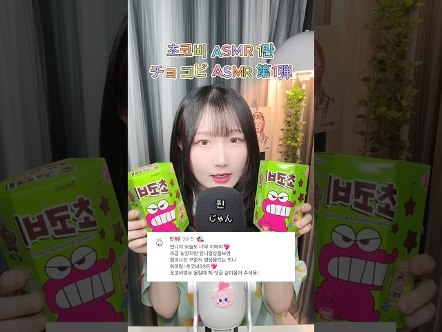 1탄) ???? 당황스러운 짱구 초코비 먹방과 스티커 가챠 ASMR