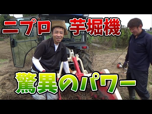 じゃがいも掘り機　ニプロ製　実働！！　土接地面先、前後に動きます！！ 収穫｜製品情報｜ニプロ 松山株式会社