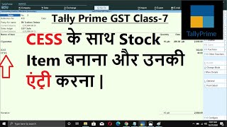 How To Apply Cess In Tally Prime For Gst Purpose In Hindi Cess Entry In Tally Prime With Gst