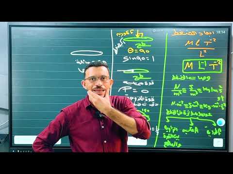 فيزياء تانية ثانوي شرح الضغط وتطبيقاته