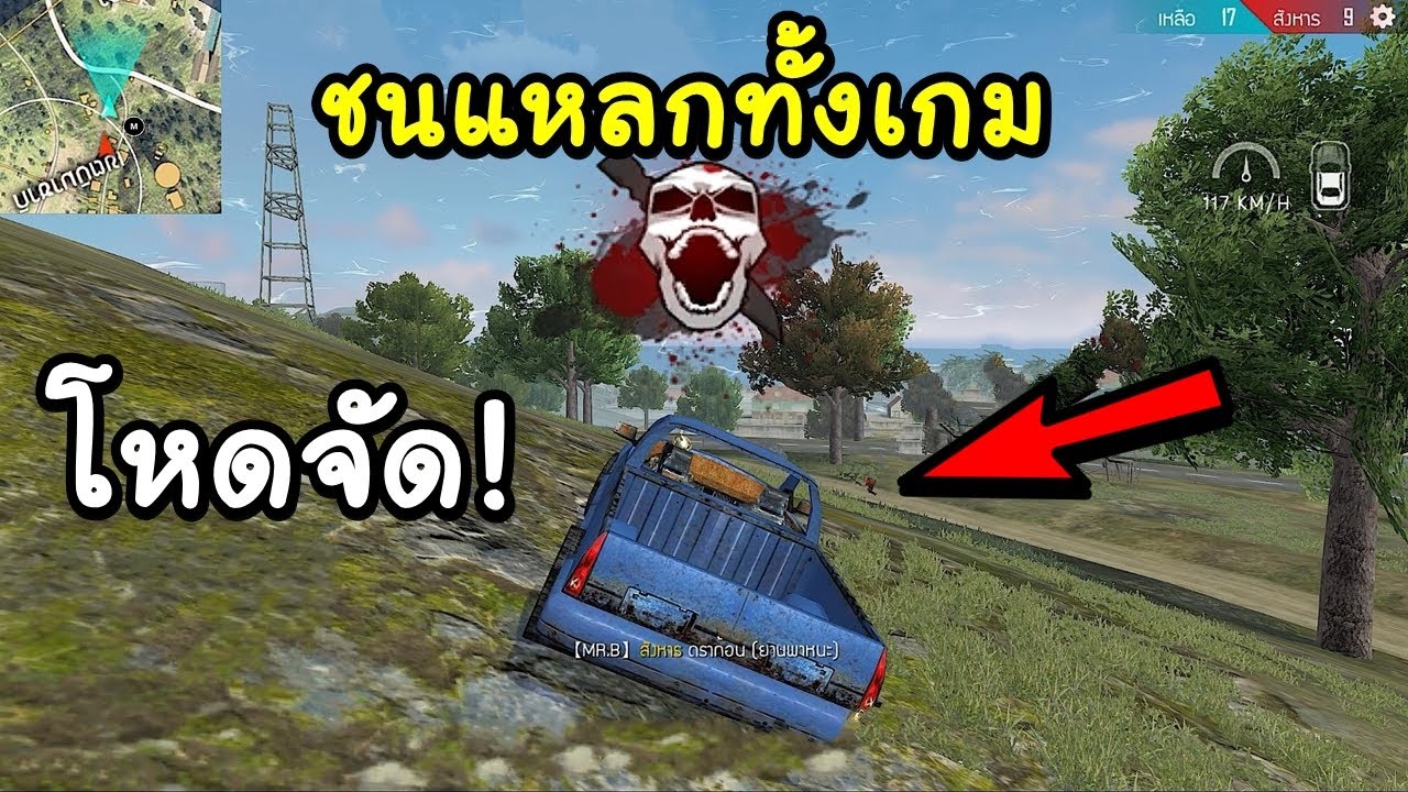 เกมส์ ขี้ แตก  Update New  ขับรถทั้งเกม Free Fire ชนกระเด็นขี้แตกทั่วแมพ