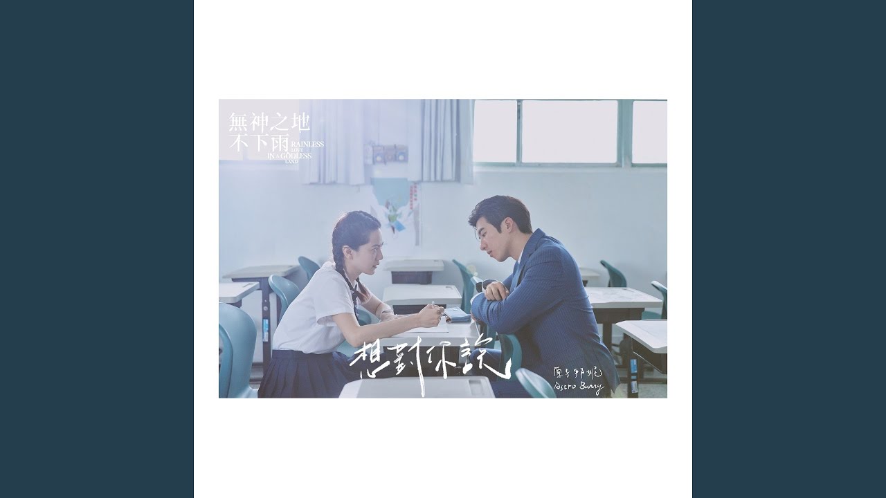 想對你說(Too Much to Say) - YouTube