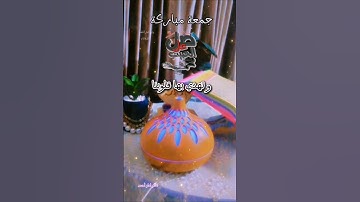 دعاء يوم الجمعة،صلوا على رسول الله،سورة الكهف #تيك_توك #تصويري #دعاء #قرآن