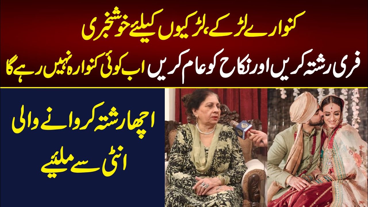 Anti Rishat Kawaray Larkay Larkio k Liye Khuskhabri , Free Rishta Aur Acha Rishta ...