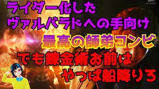 【仮面ライダーガッチャード第21話感想】疑似ライダーをライダーにするために出来ることを最大限尽くしたヴァルバラドへの手向け回。指揮制作者は偶然だ奇跡だ言ってねえでもうちょっとちゃんと番組の方針提示しろ