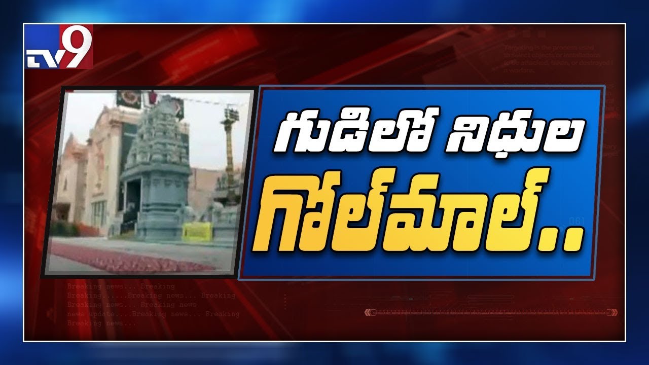 Vigilance officer enquires into 4 cr TTD scam in Delhi - TV9