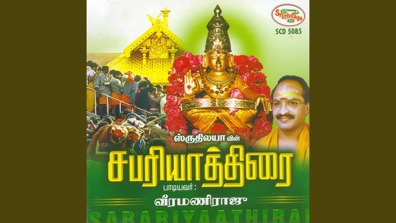 Pambanadhi Ganapathikku