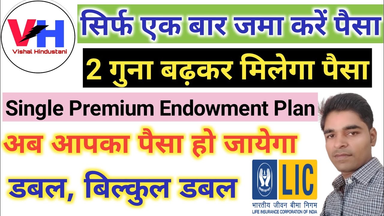 single endowment plan | LIC Single Premium Endowment Plan No 717 in Hindi | Plan 717 | 