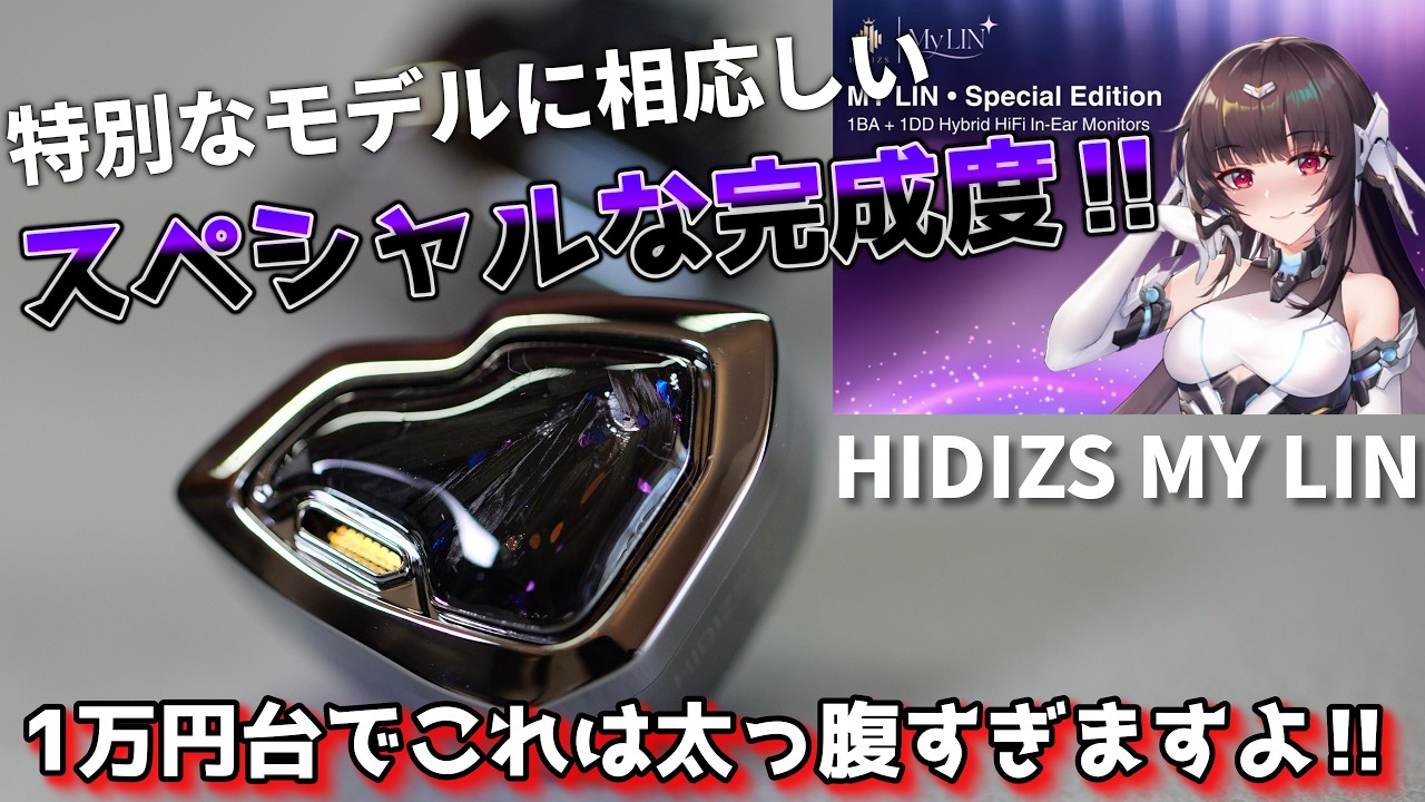 HIDIZS MY LIN delivered a passionate sound that was hard to