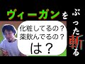 【ひろゆき】ひろゆきのヴィーガンの嫌いな点【切り抜き】