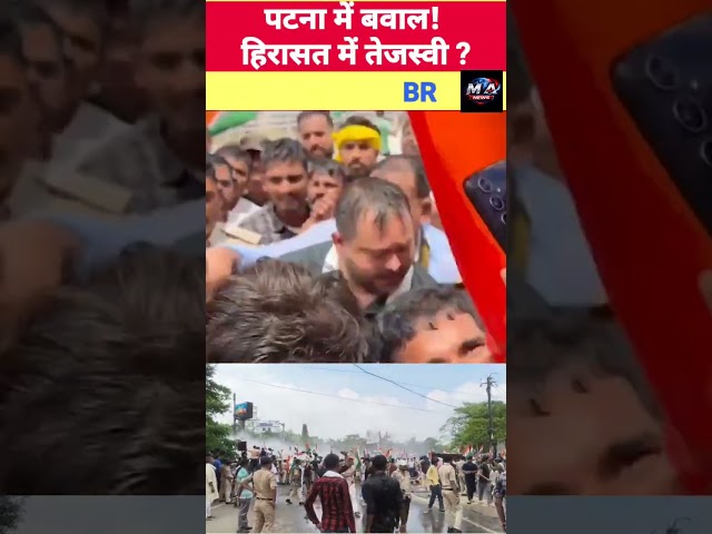 Tejasvi के मार्च में अचानक बढ़ा त*नाव, Police ने उठाया बड़ा कदम!