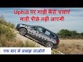 Clutch Control on a hill/Flyover || uphill driving || Lesson #9 || DESI DRIVING SCHOOL