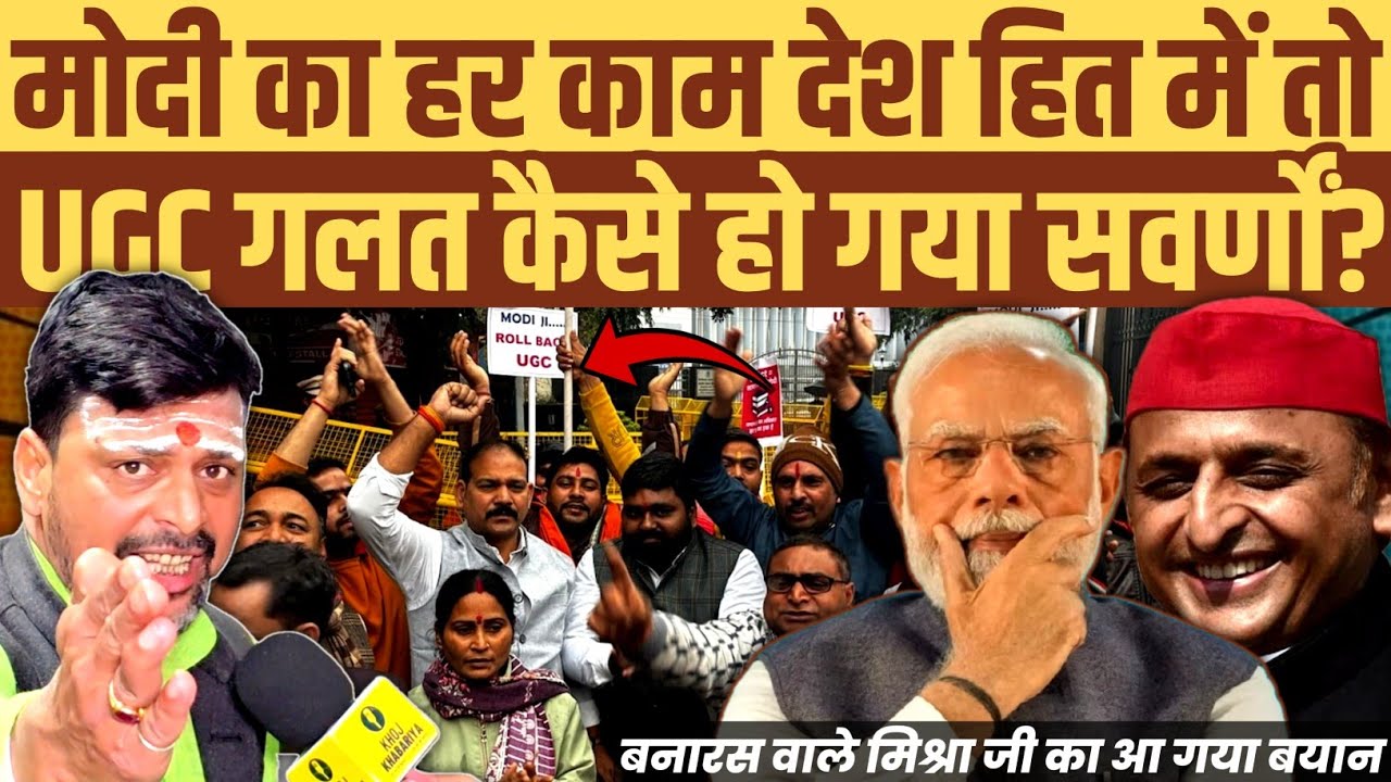 मोदी का विरोध करने वालों अब तुम एंटी नेशनल नहीं हुए? मोदी जी कैसे गलत हो सकते हैं: बनारस वाले मिश्रा