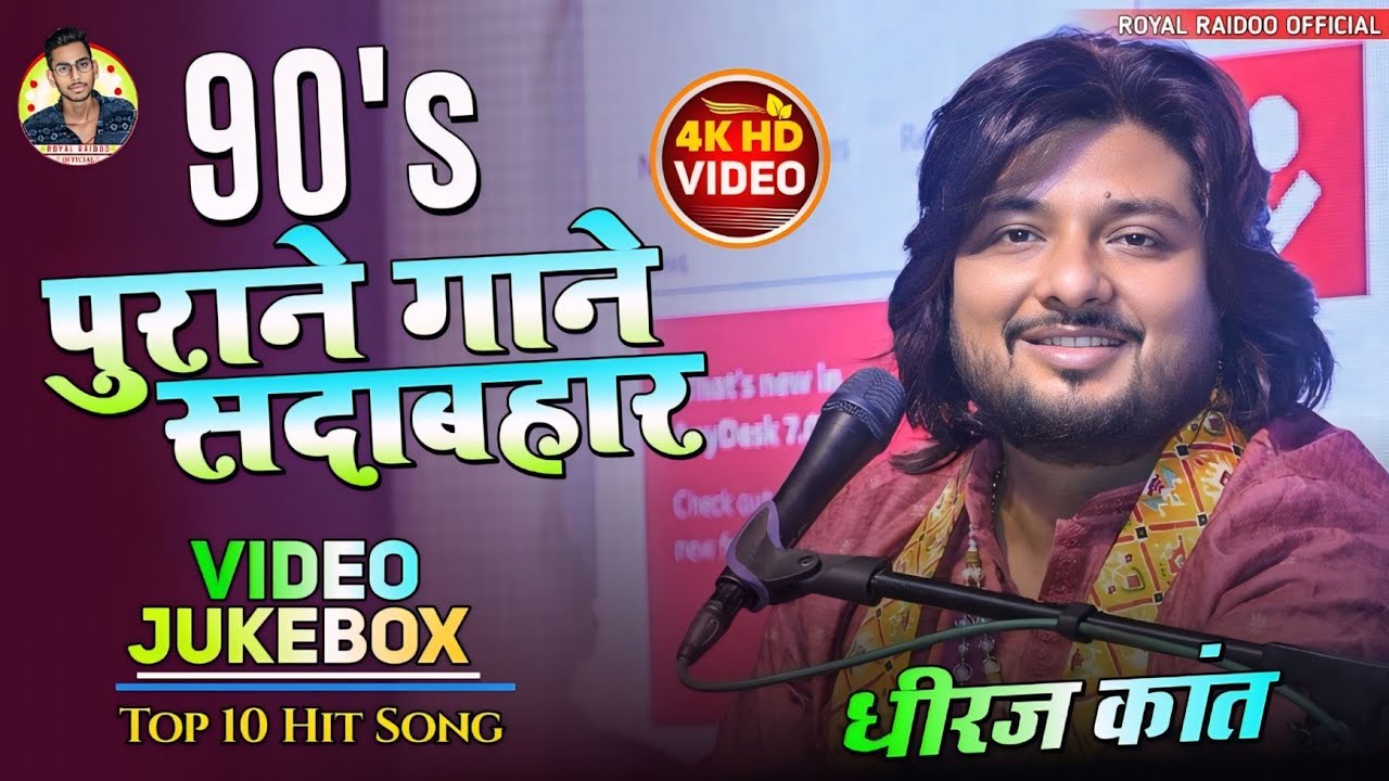 90's पुराने गाने सदाबहार | Dhiraj Kant Hit Songs | Evergreen Song | Top 10 Jukebox Of Dhiraj Kant 🔥