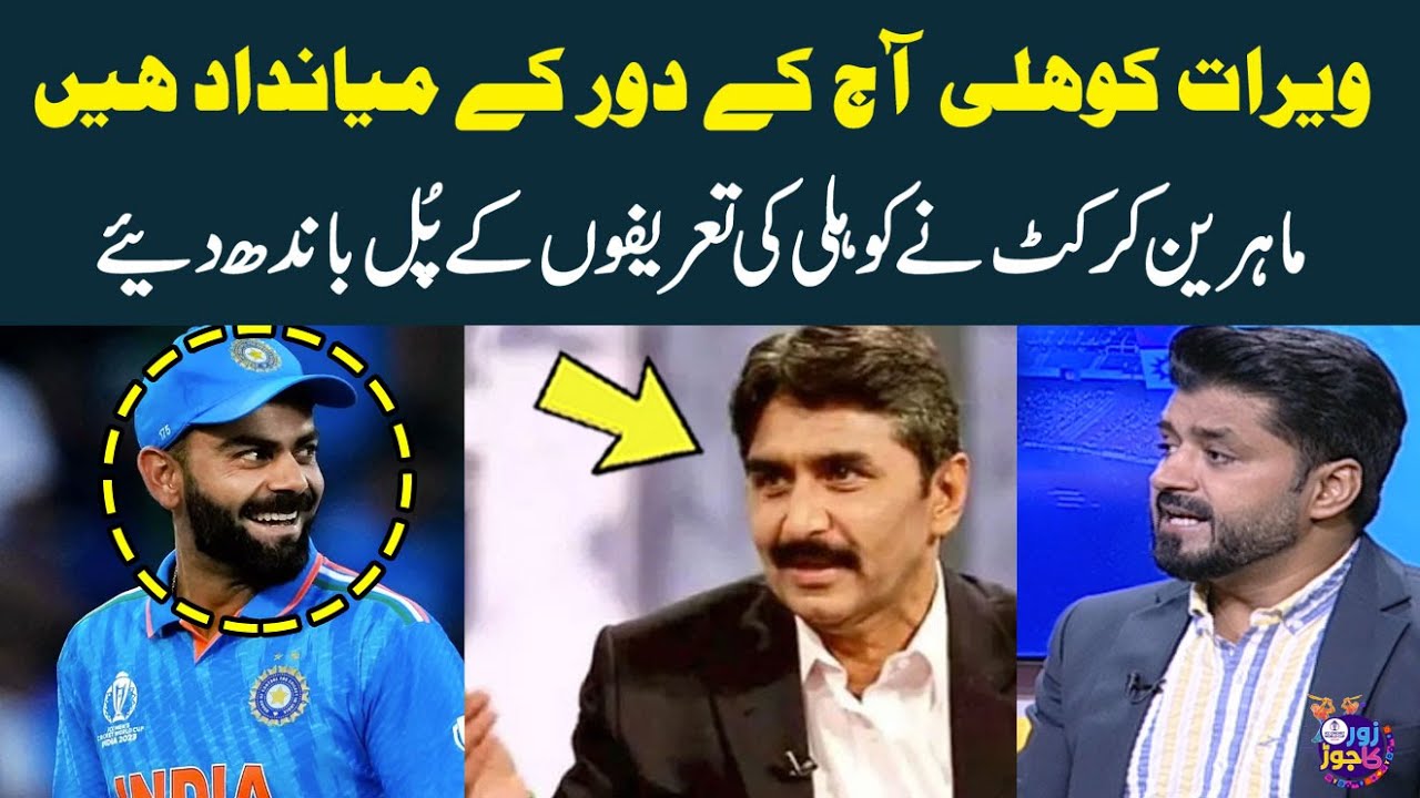 Virat Kohli Is The Javed Miandad Of Today's Era | Pakistani Cricket ...