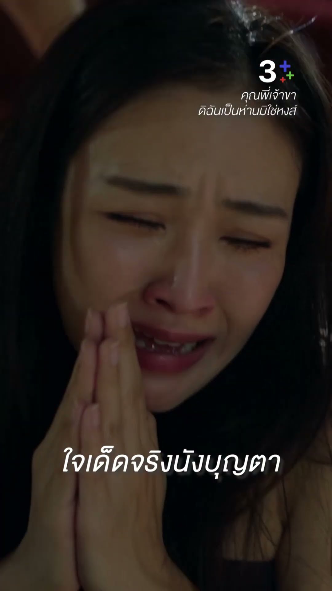 แม่ที่ไหนจะทำร้ายลูกเหมือนไม่ใช่คนแบบนี้ #คุณพี่เจ้าขาดิฉันเป็นห่านมิใช่หงส์ #โบว์เมลดา #ละครช่อง3