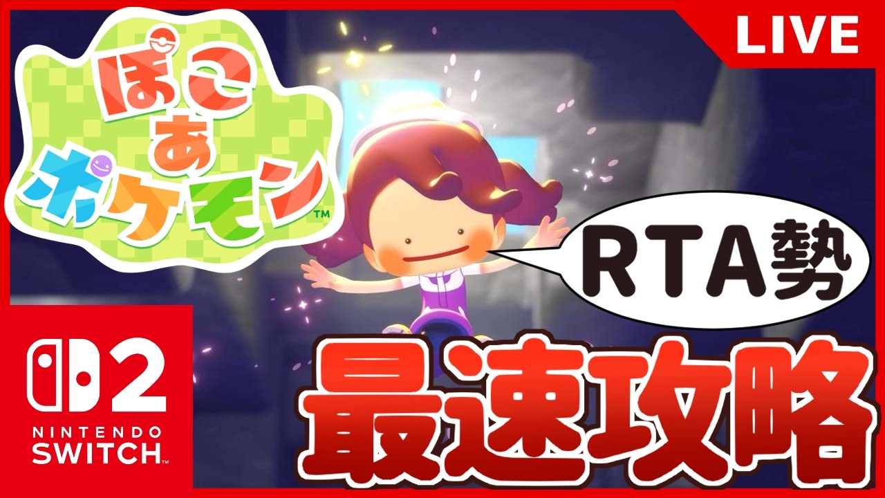 【ぽこポケ】エンディング後ポケモン全員と友達になりたい【ぽこあポケモン】