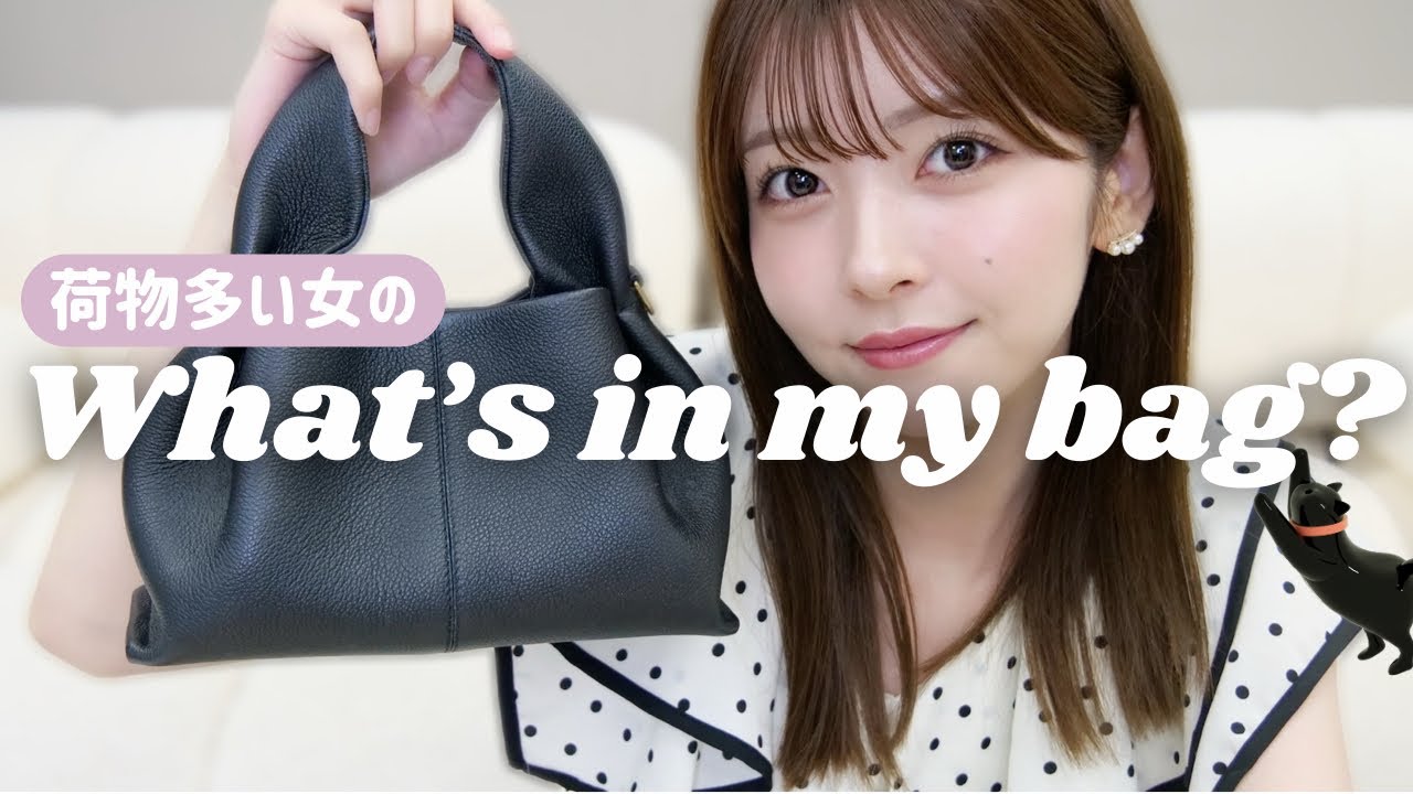 女子力が上がったカバンの中身🤔👜バズってた持ち歩きコスメポーチも💄👝