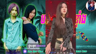 បទល្បីក្នុងTik Tok Remix2024-2025 💔🥀 បទកំពុងល្បីក្លឹបភ្នំពេញ Bek Y T K Khmer Music hip hop ReMix២ឲ២៥