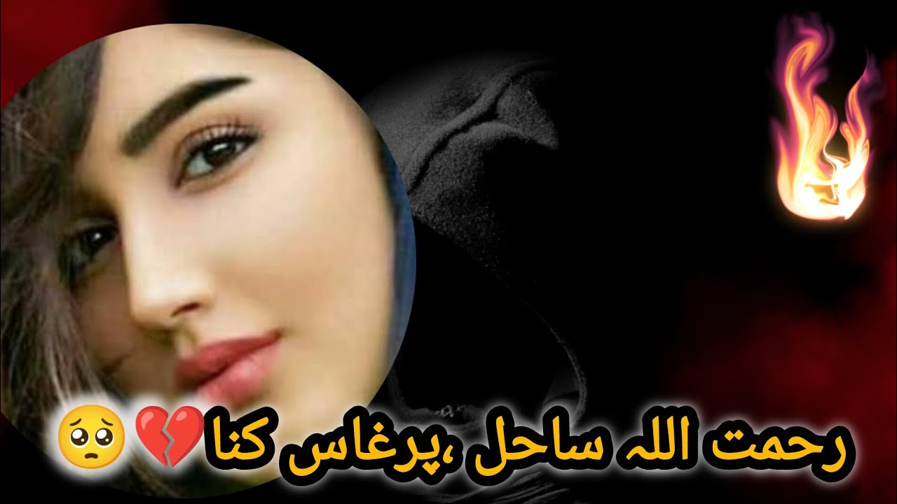 رحمت اللہ ساحل براھوی سوئنگ پرغاس کنا@faziobrahvisongs