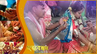 Mere Haath Mein Tera Hath Ho... ll Rahul & Bidisa II Amit Photography ll 👉Call/WhatsApp - 8768511310