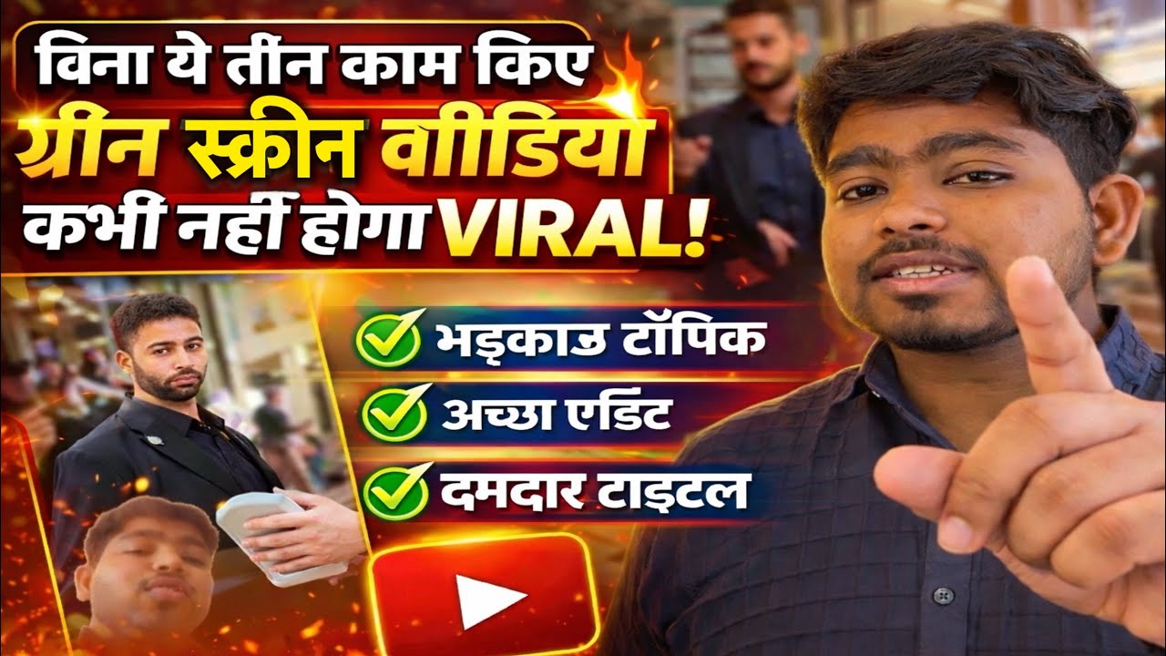 आ गया 2026 का नया तरीका 😱 | GREEN SCREEN Shorts झट से वायरल कैसे करें ✅