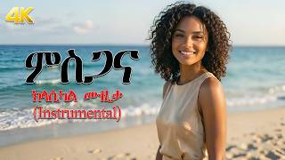 Addis Morning Paradise: 4K 60fps Visual Album | Smoothest Instrumental Soul