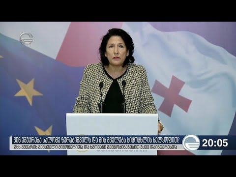 ვინ ემუქრება სალომე ზურაბიშვილს და მის შვილებს სიცოცხლის ხელყოფით