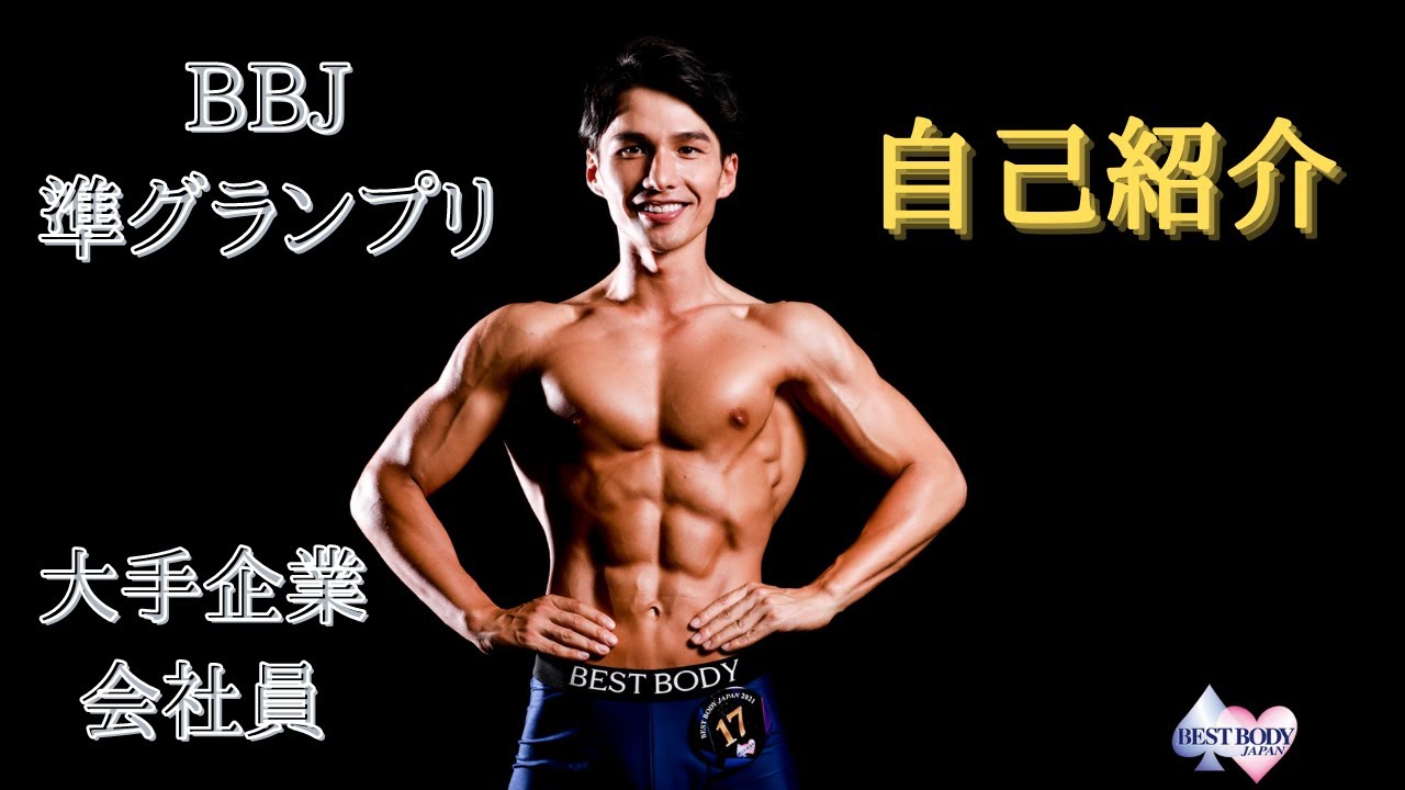 筋トレ大百科　yoshi 最終調整スタート 常に自分のベストを尽くします✨ 今年はあと2