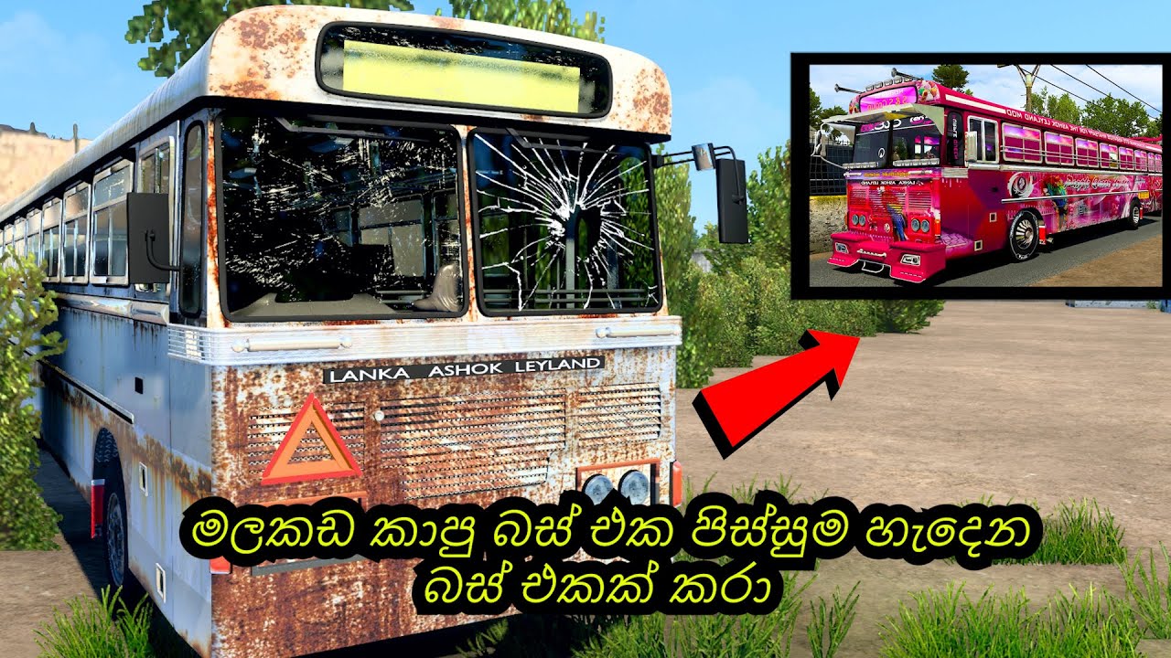 මලකඩ කාල දිරපු බස් එක පිස්සුම හැදෙන බස් එකක් කරා