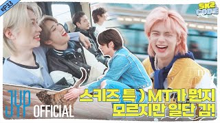 Time Out #1 MT Part 1[SKZ CODE] Ep.33