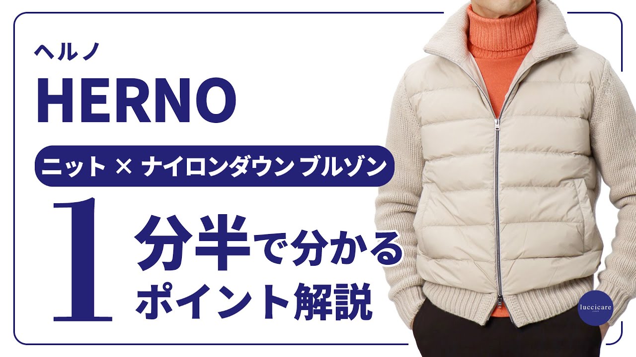 ヘルノ / HERNO / ウールカシミヤ 切り替えローゲージニット ダウン 
