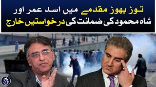 Bail applications of Asad Umar, Shah Mehmood Qureshi rejected in riot and vandalism case - Aaj News