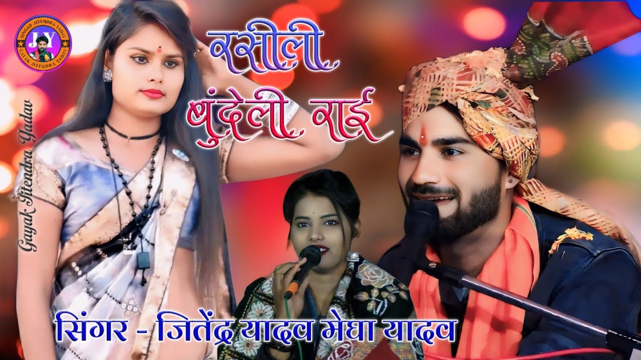 #रसीली_राई