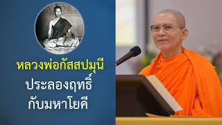 ชมสมบัติเจ้าแม่ภูกระดึง : ปกิณกะธรรมคุณครูไม่ใหญ่