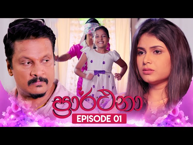 Prarthana (ප්‍රාර්ථනා) | Episode 01 | 18th March 2024 | TV Derana class=