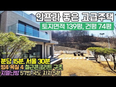 광주전원주택분양 / 오포읍 능평동 / 잘지은 럭셔리 고급주택 / 방4, 철콘 / 분당생활권 / <strong>분당</strong> 15분, <strong>서울</strong> 30분, 인프라까지 좋은집 / 지열난방 / No.3053