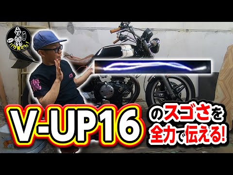 We're going all out to tell you about the amazing V-UP16! ☆ Bab